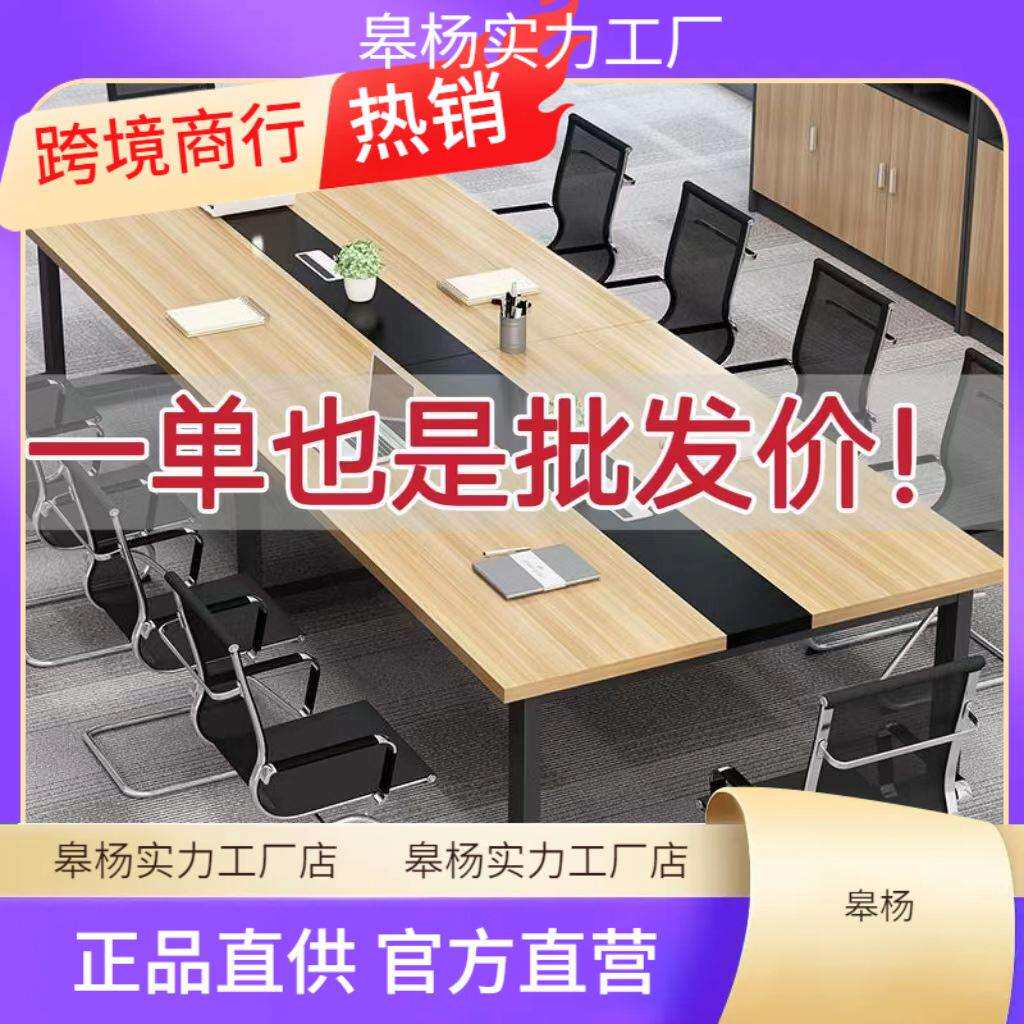 会议桌长桌拼接简约办公桌子组合办公室大小型开会长条桌子工作台