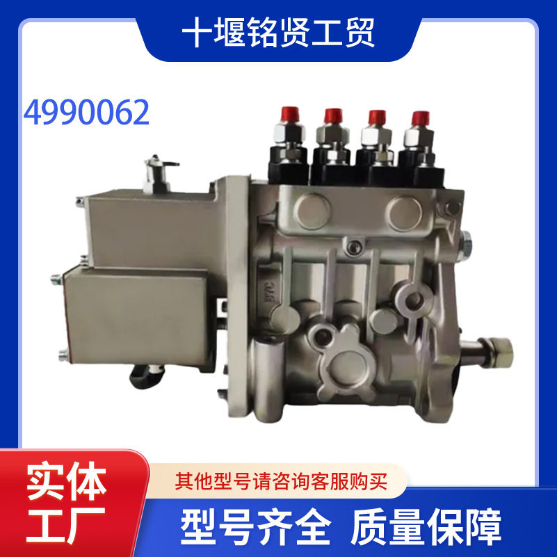 燃油喷射泵4990062 10403714037用于康明斯4BTA3.9发动机