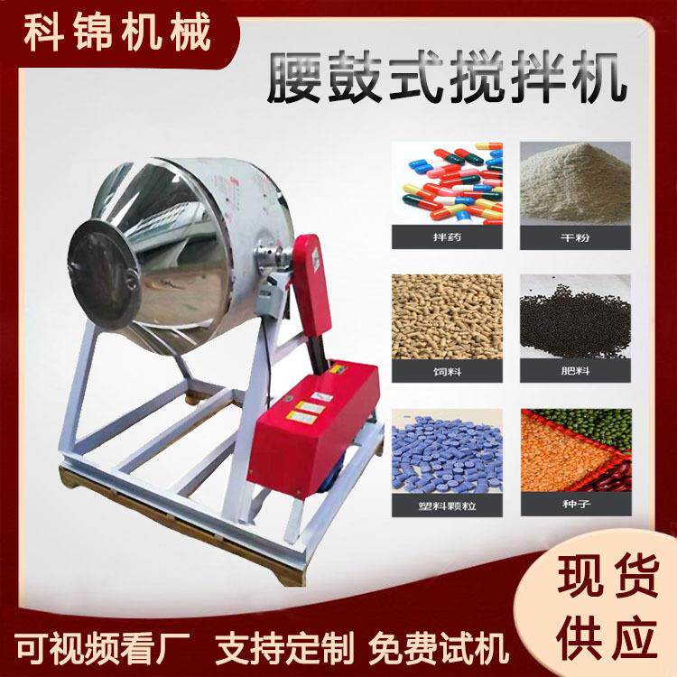 移动式五谷杂粮搅拌机番茄酱混料机海参卤汁萝卜干混合设备