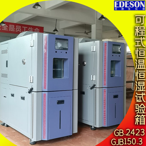 小款100L 150L 可程式恒温恒湿试验箱  -20℃ -40℃ -60℃可选择
