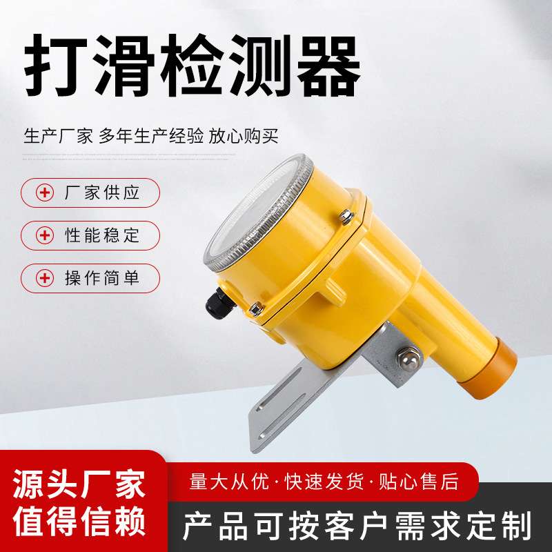 非接触式打滑检测器ZG DH-F-I速度检测器欠速开关 失速打滑检测器
