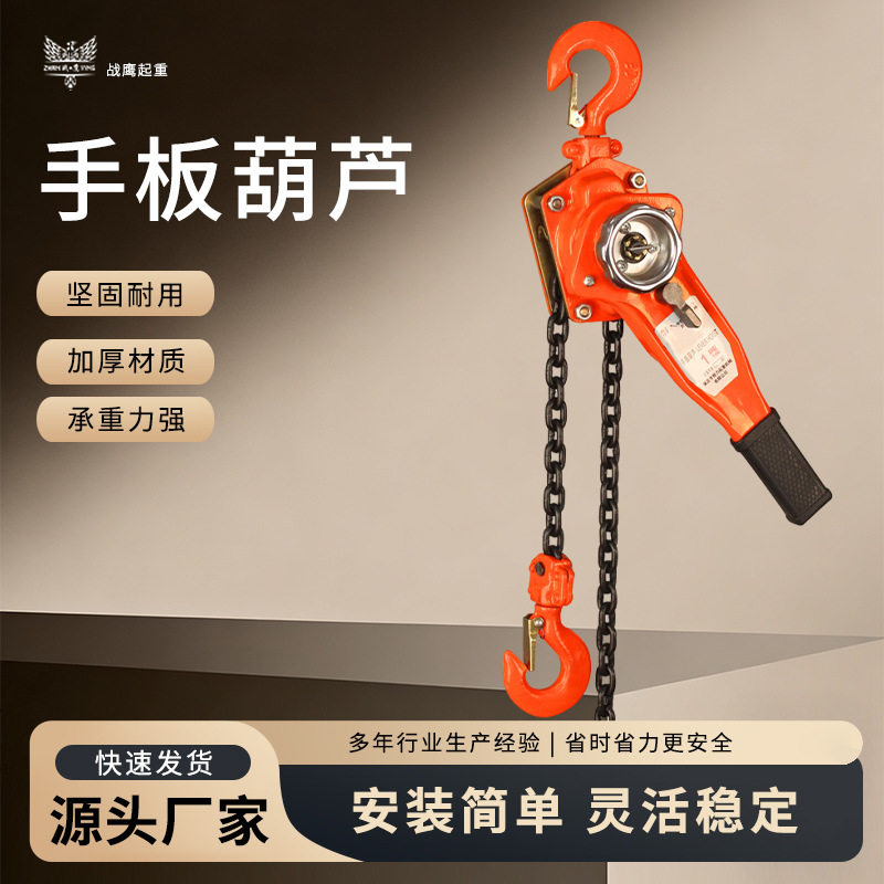 加强版合金钢手摇葫芦起重搬运