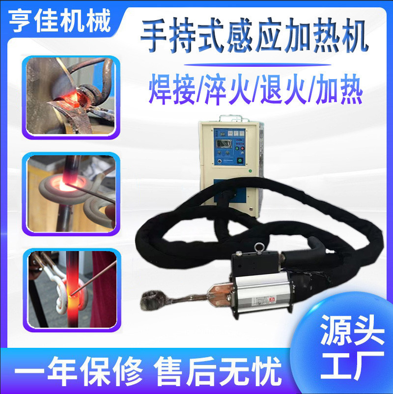 手持高频感应加热机焊接退火