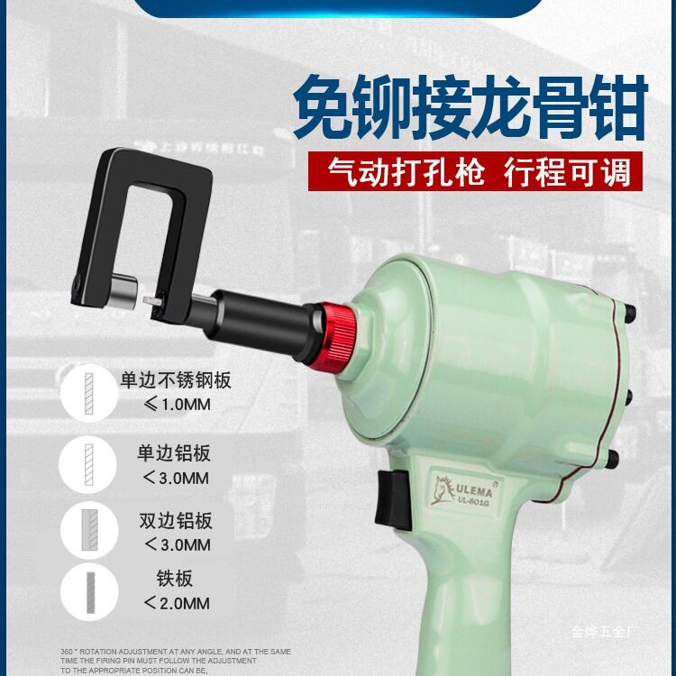 ULEMA气动轻钢龙骨打孔钳