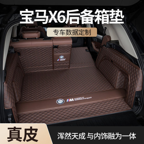 宝马X6/X6M/GT环保全包围尾箱垫