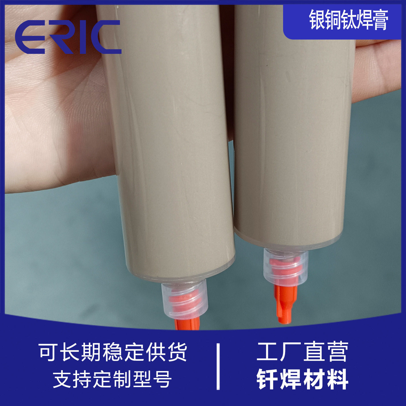 艾瑞克银基合金钎料高活性