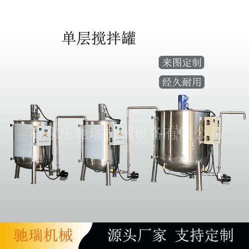 生产电动营养液单层搅拌罐 水溶肥混合搅拌桶 化工原液混合配液釜