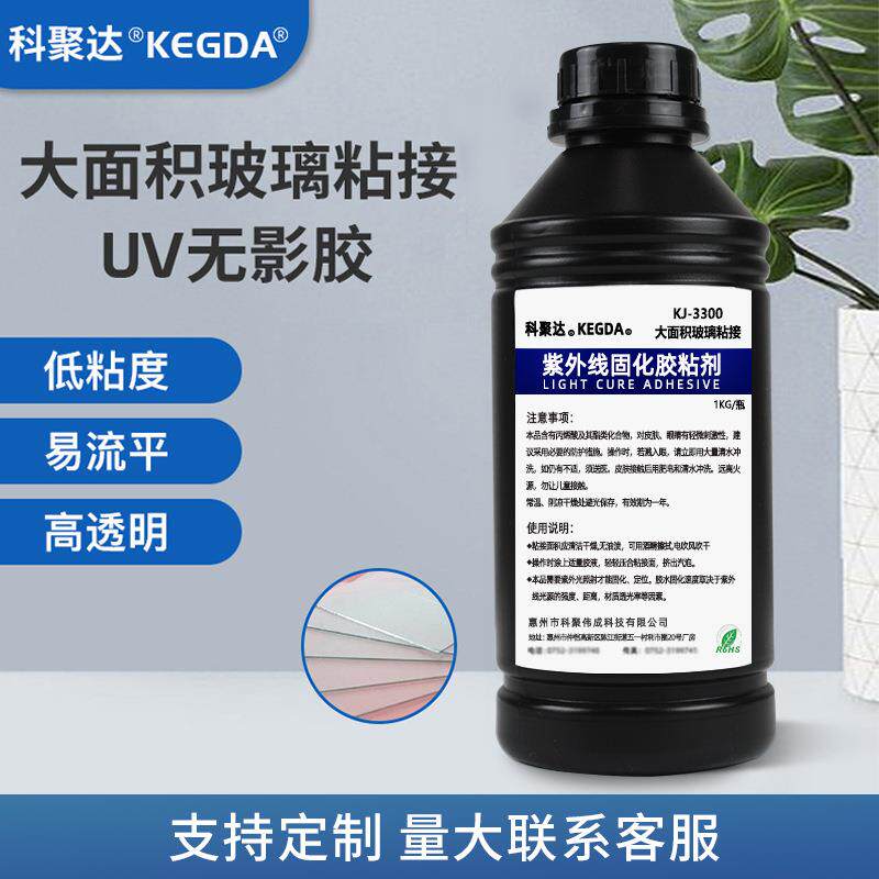 粘玻璃无影胶低粘度高透明紫外光固化胶大面积玻璃粘接专用uv胶水