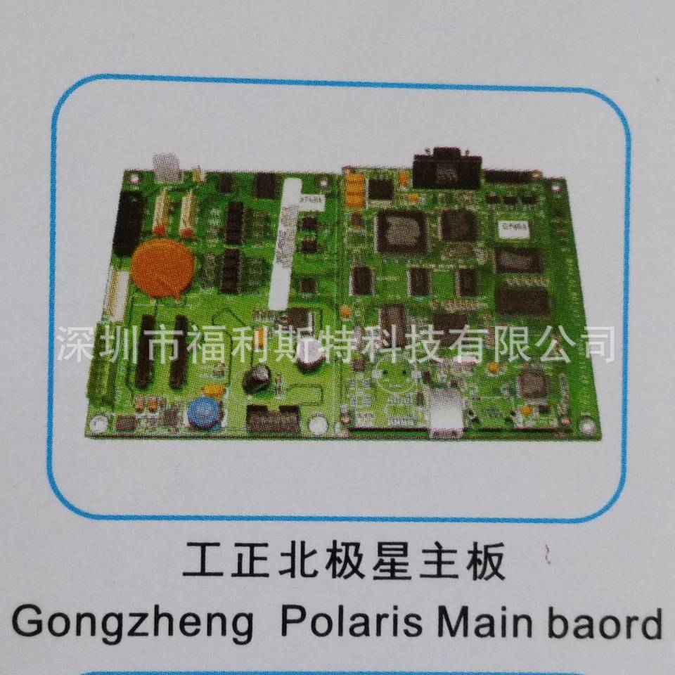 工正北极星打印机板卡维修