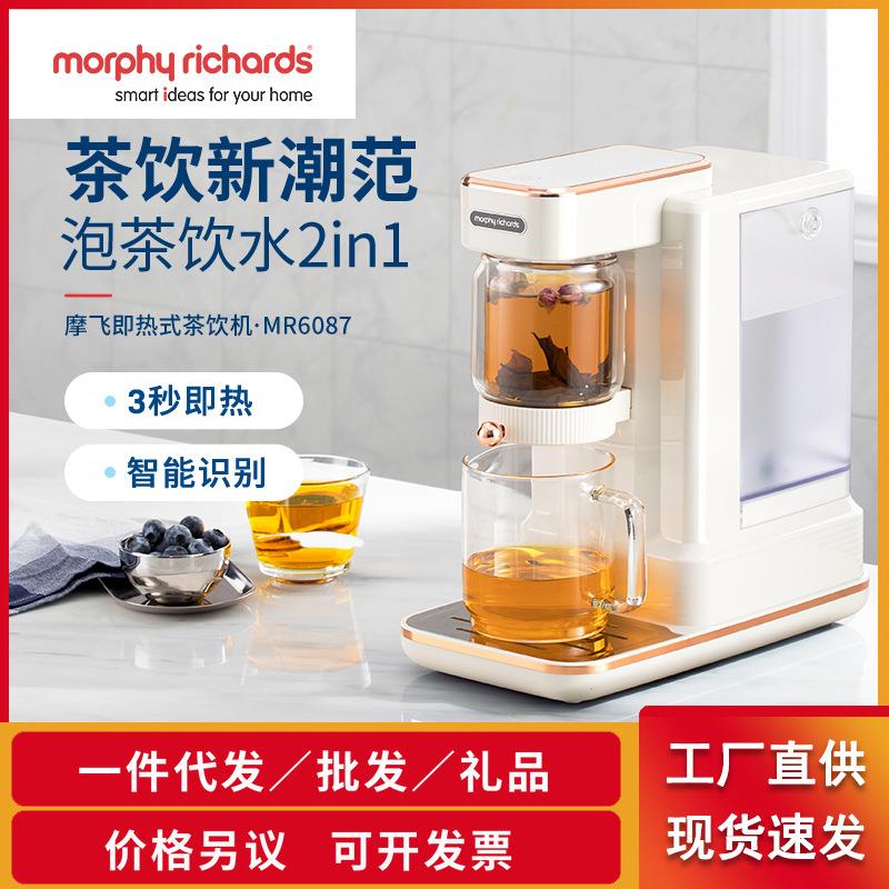即热饮水机MR6087茶饮机家用公办台式加热全自动泡茶饮水机