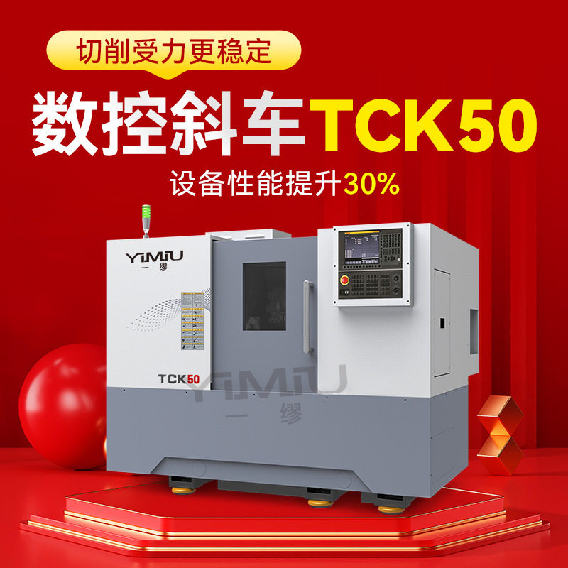 7mmTCK50五轴双主轴数控车床