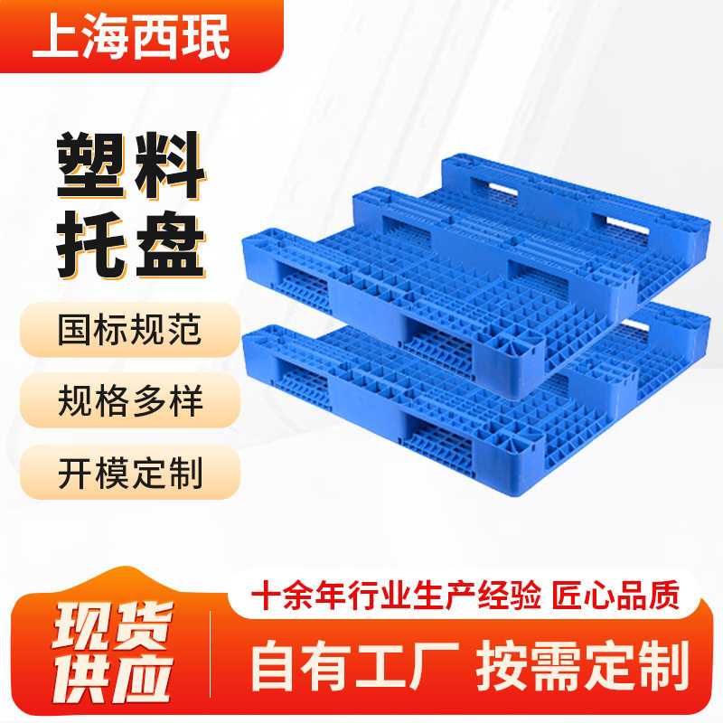 厂家批发VLEN 网格川字塑料托盘 超市仓库防潮垫板九脚网格托盘