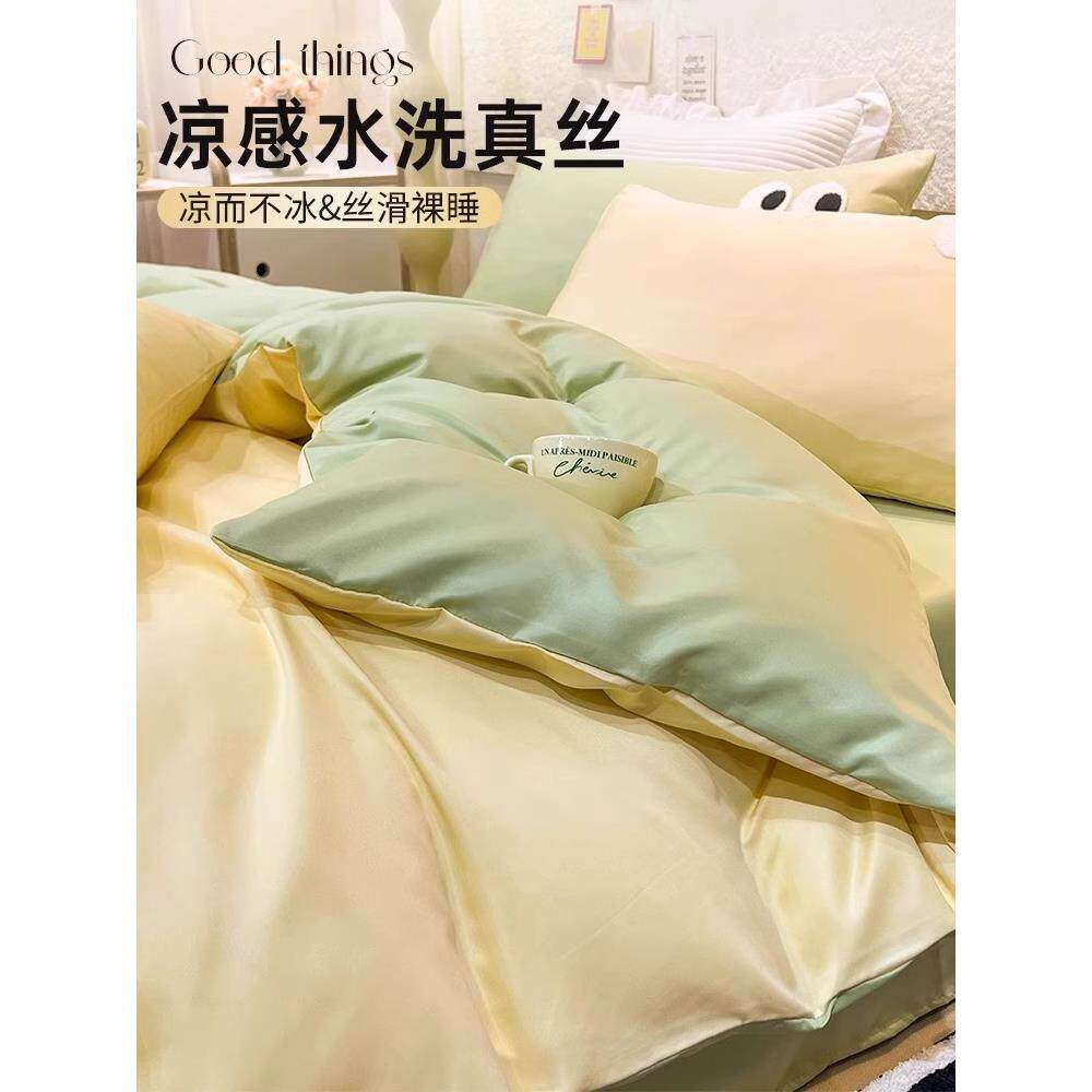 夏季水洗真丝四件套夏天丝滑裸睡床上用品夏凉被套冰丝床单三件套