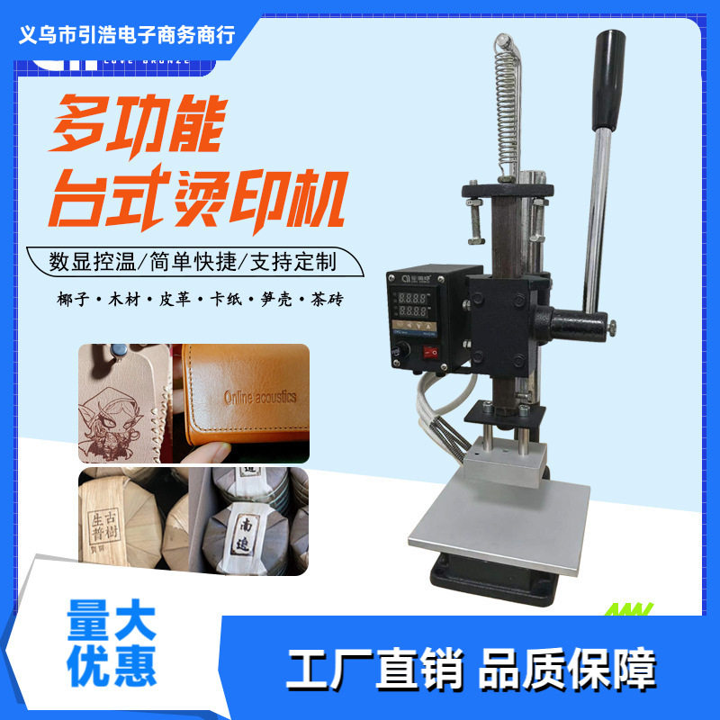 小型台式手动烫金热压烙印机