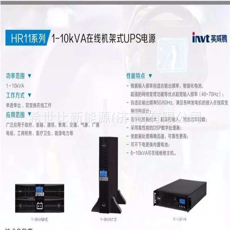 英威腾UPS电源HR1110XS在线机架式10KVA/10KW轨道交通中控室设备