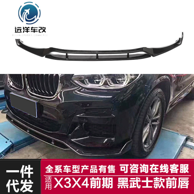 适用于18-21款宝马新X3X4前唇G010208改装黑武士前唇前铲包围改装