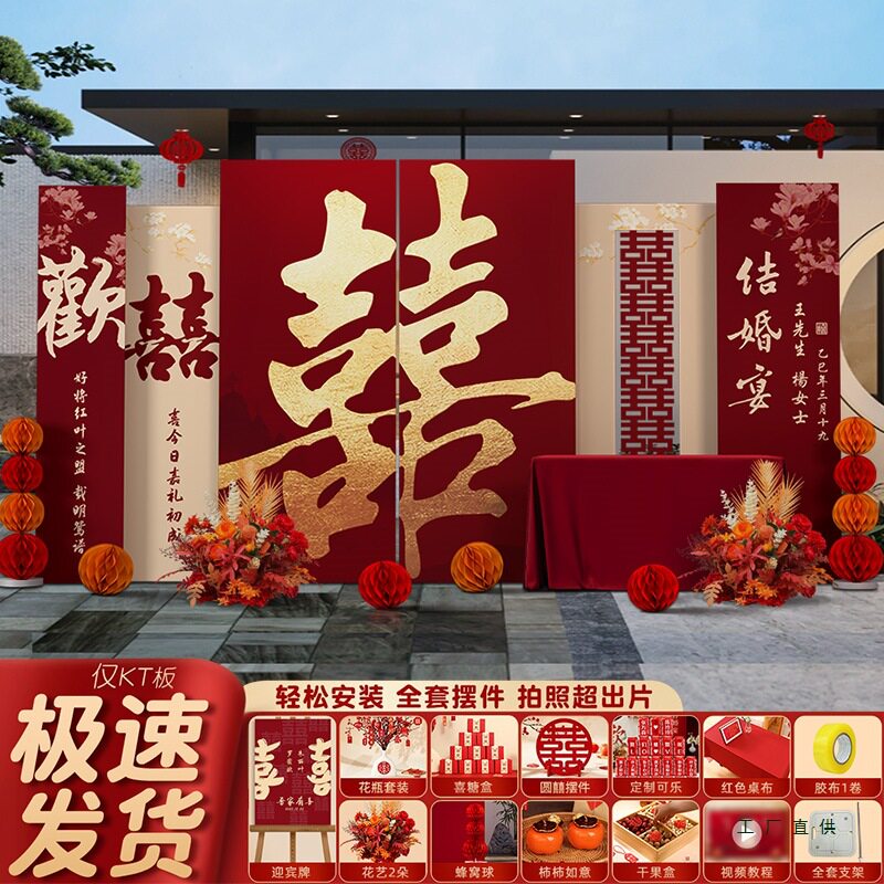 中式婚礼留影区KT背景板