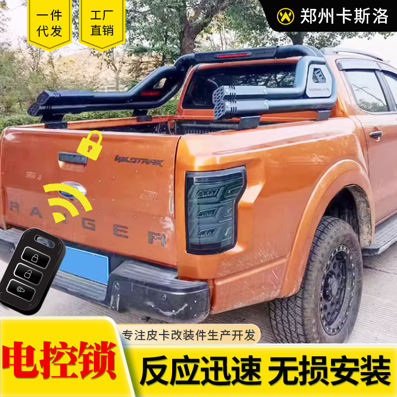2023款RangerT9尾门电控锁