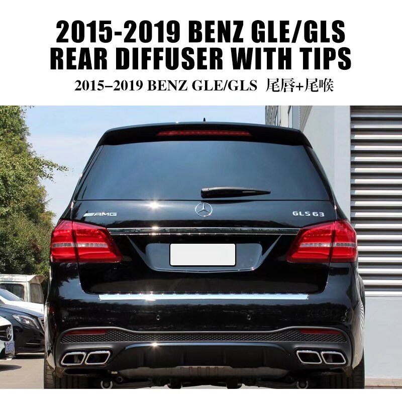 适用于15-19款奔驰GLE/GLS 改装AMG GLE63后唇双排气管四出尾喉