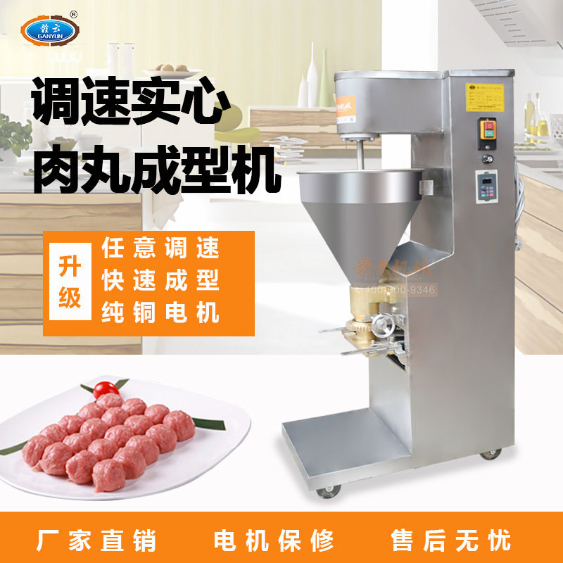 赣云牌120型调速肉丸成型机小型商用丸子成形设备小作坊先选产品