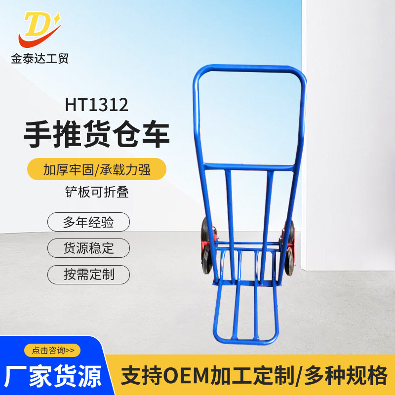 HT1312可折叠手推货仓车可定制