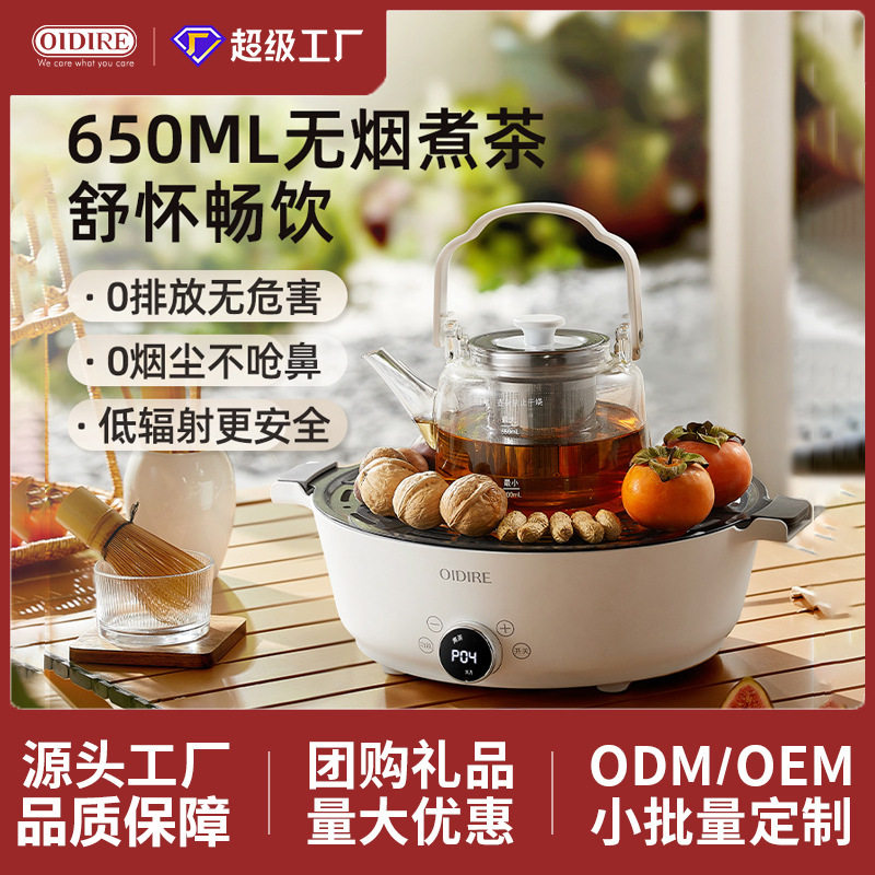OIDIRE全玻璃无烟煮茶器