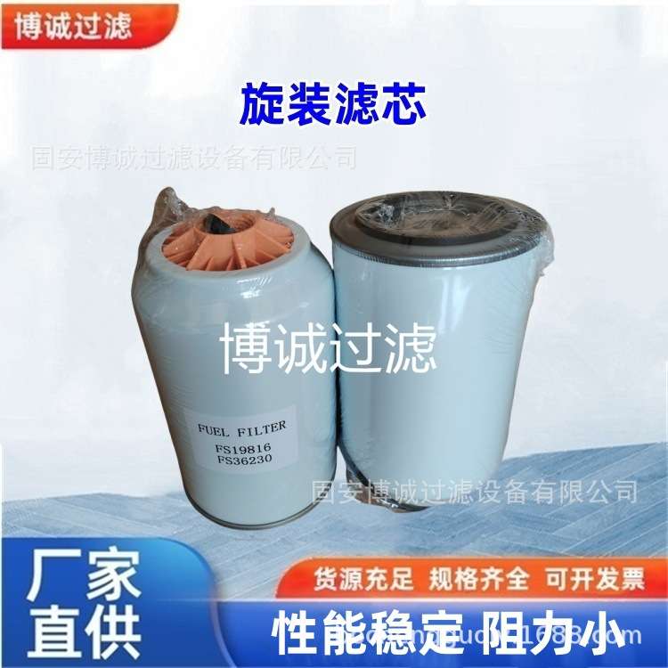 FS19816 FS36230 油水分离滤芯 5300516 60242352 803445295