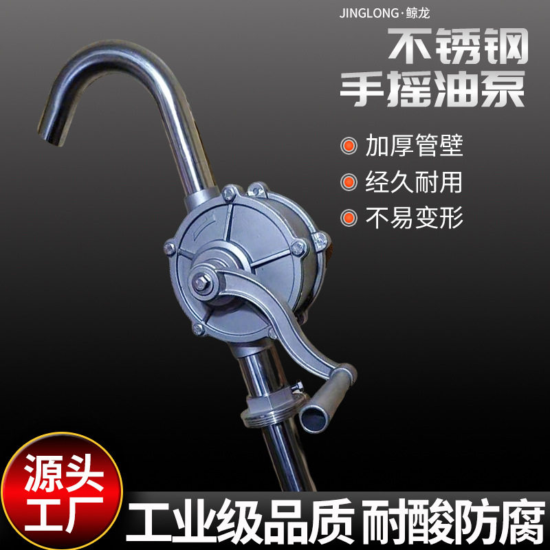 现货不锈钢防腐手摇油泵