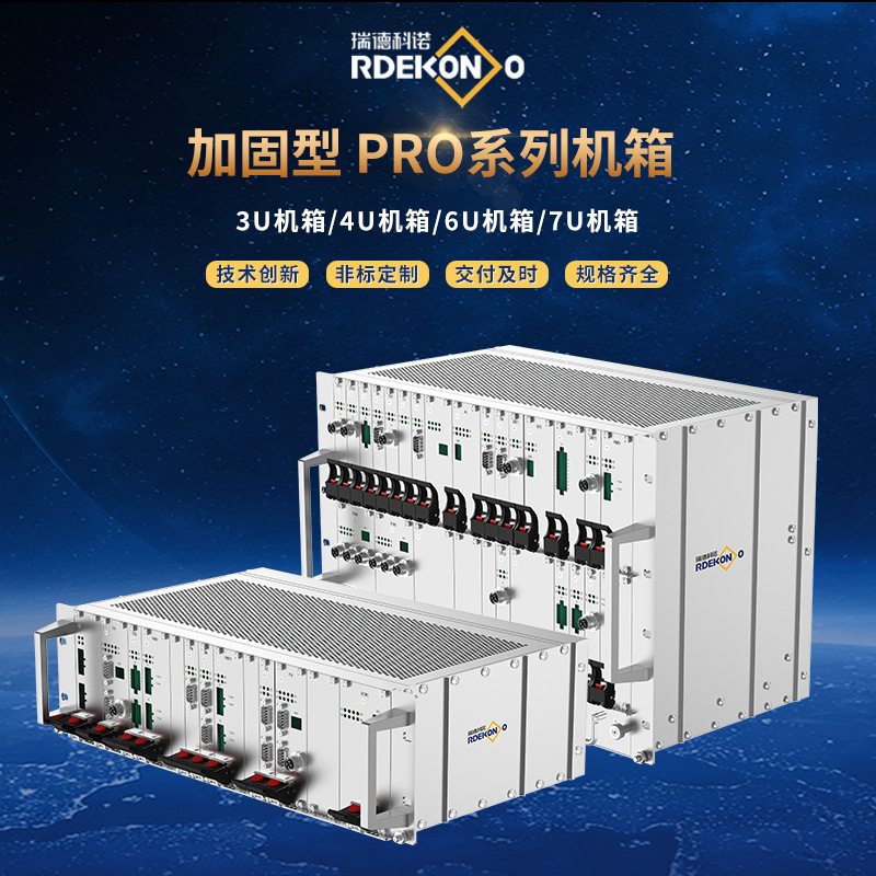 瑞德科诺厂家批发 加固型机箱 行业显示屏外壳可定