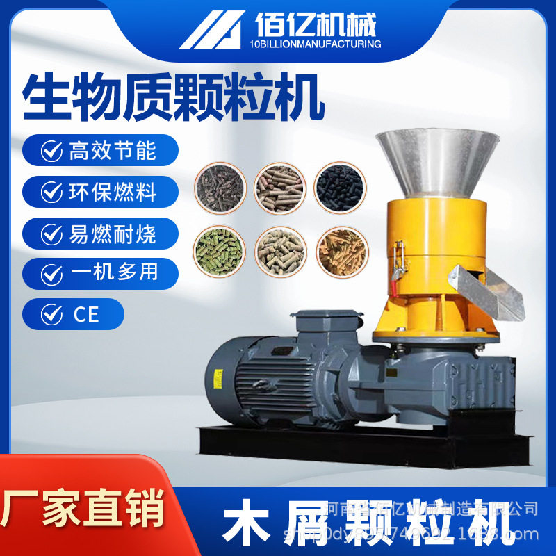 平模生物质颗粒机小型家用