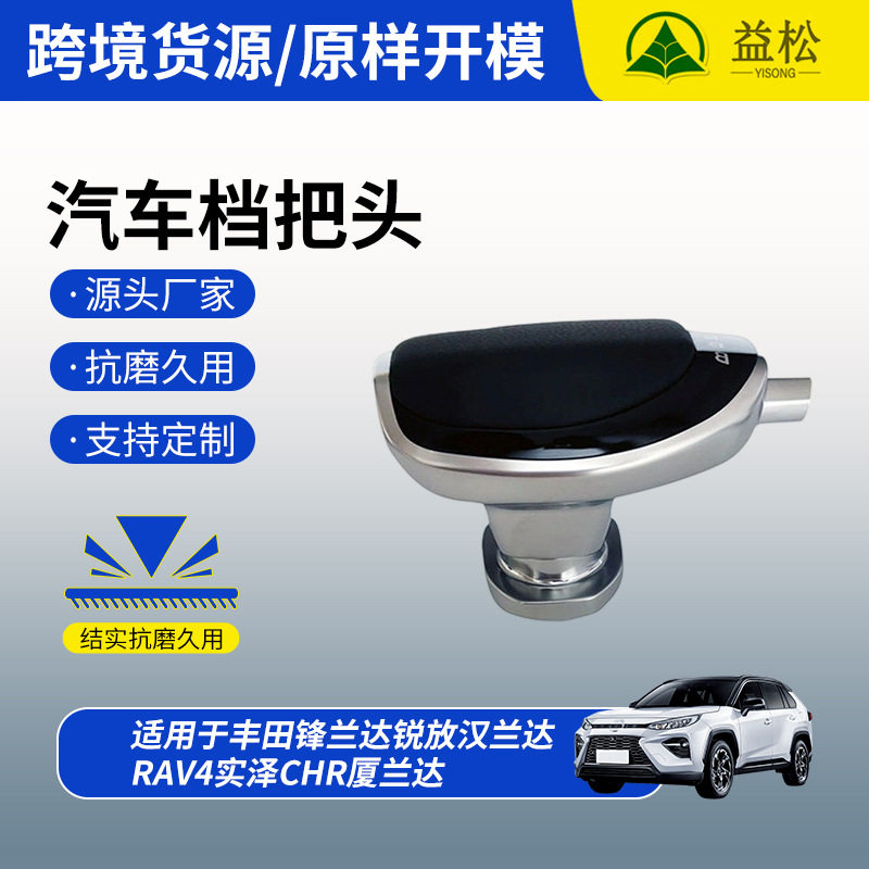 丰田多车型通用排挡头