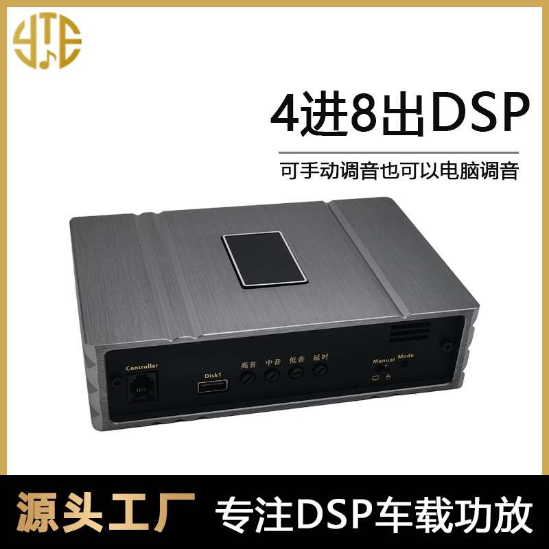 31段EQ调音4进8出专车专用DSP音频处理汽车功放车载无损音效