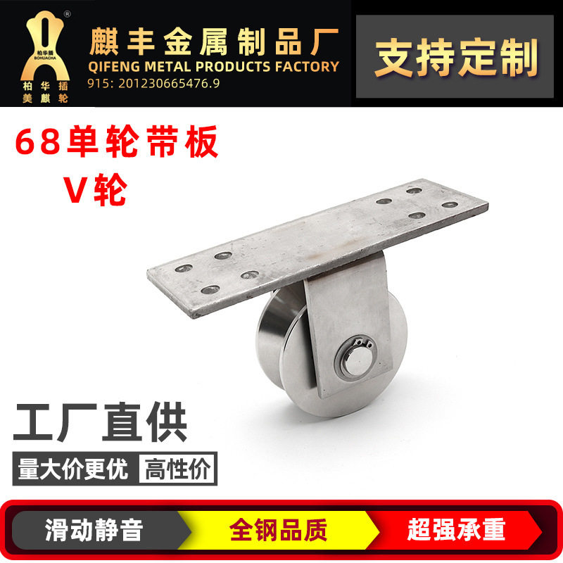 68单轮带板不锈钢滑轮导轨万向轮推拉大门滑轮电动门轮轨道滑轮