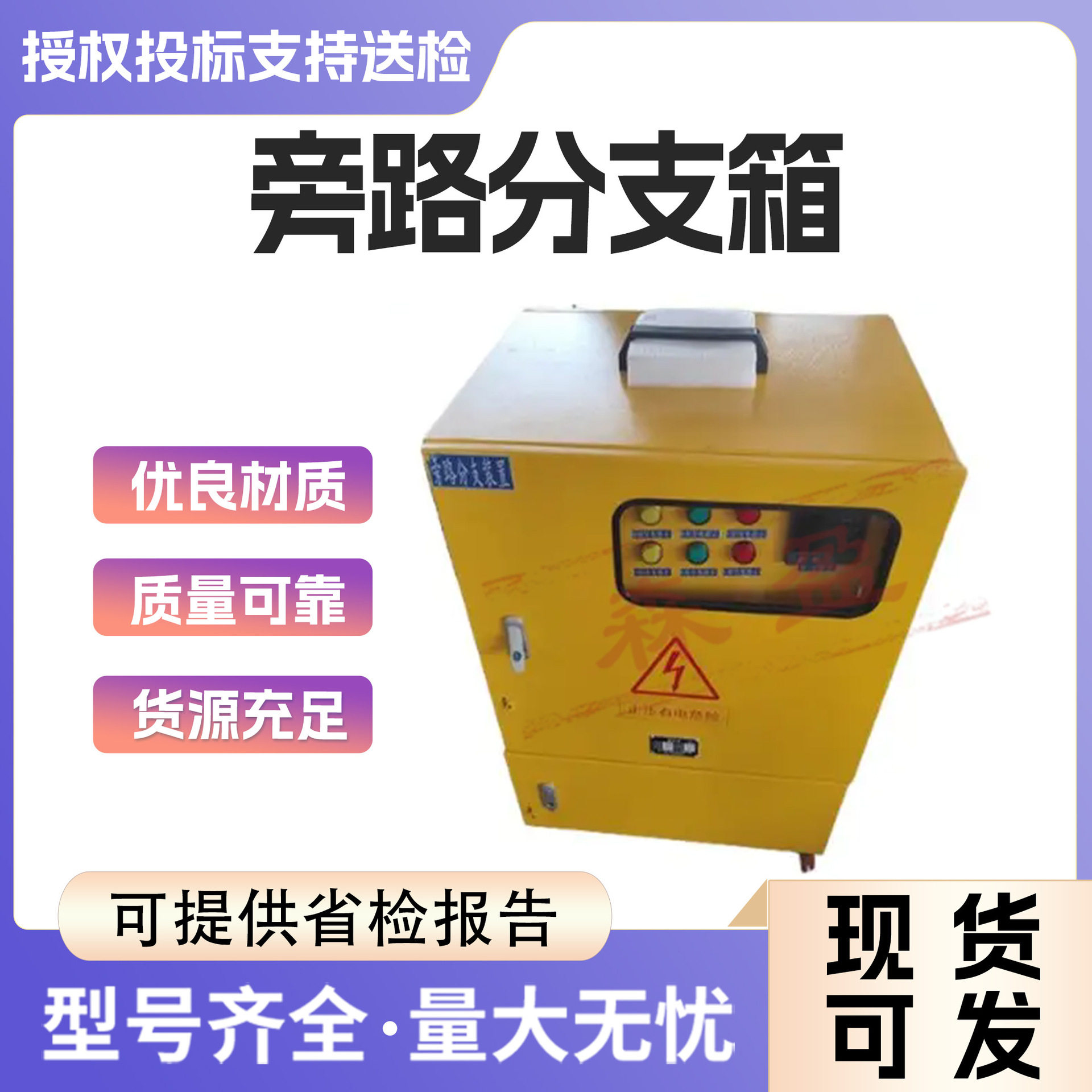 一进两出低压旁路开关接入箱