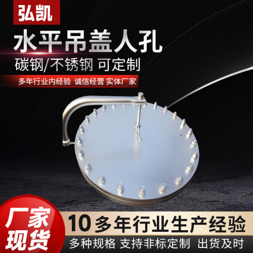 水平吊盖人孔HGT21522-23-24常压人孔水平吊盖人孔铝合金人孔