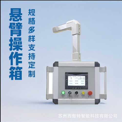 44*60数控机床悬臂控制箱