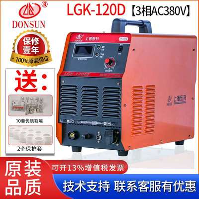 上海东升LGK-80120数控等离子切割机外置气泵通用220V380V工业级