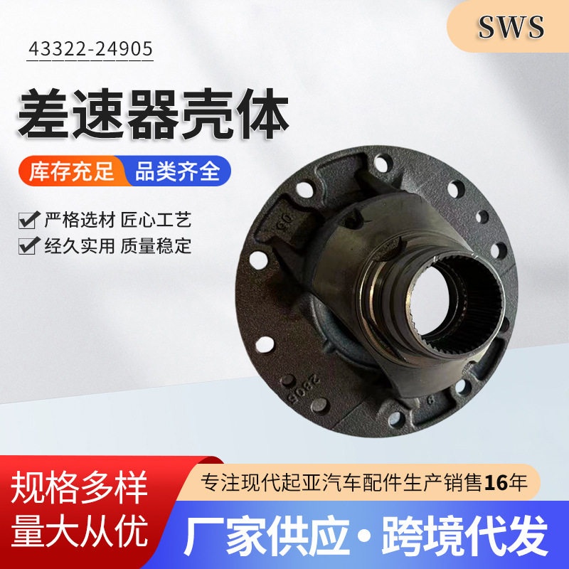 4332224905汽车差速器壳体 传动系统差速器配件 差速器壳体