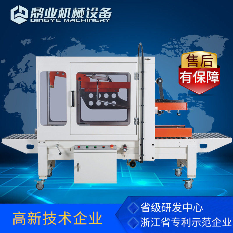鼎业FXZ5050全自动纸箱封箱机折盖胶带封箱机(豪华款)