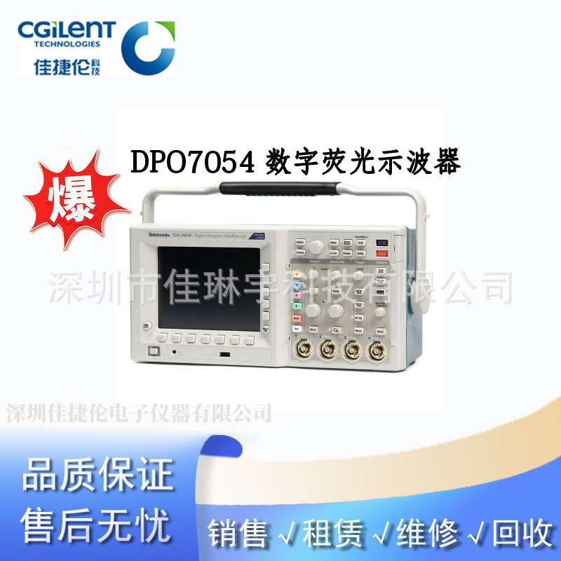 泰克DPO7054专业维修DPO7054数字荧光示波器DPO7054