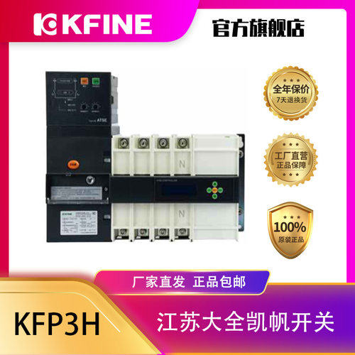 江苏大全凯帆开关双电源自动转换开关KFP3H-63B型控制器PC级
