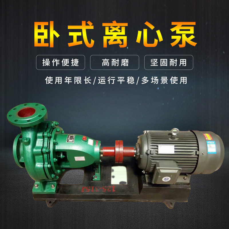 IS卧式清水离心泵高扬程380V