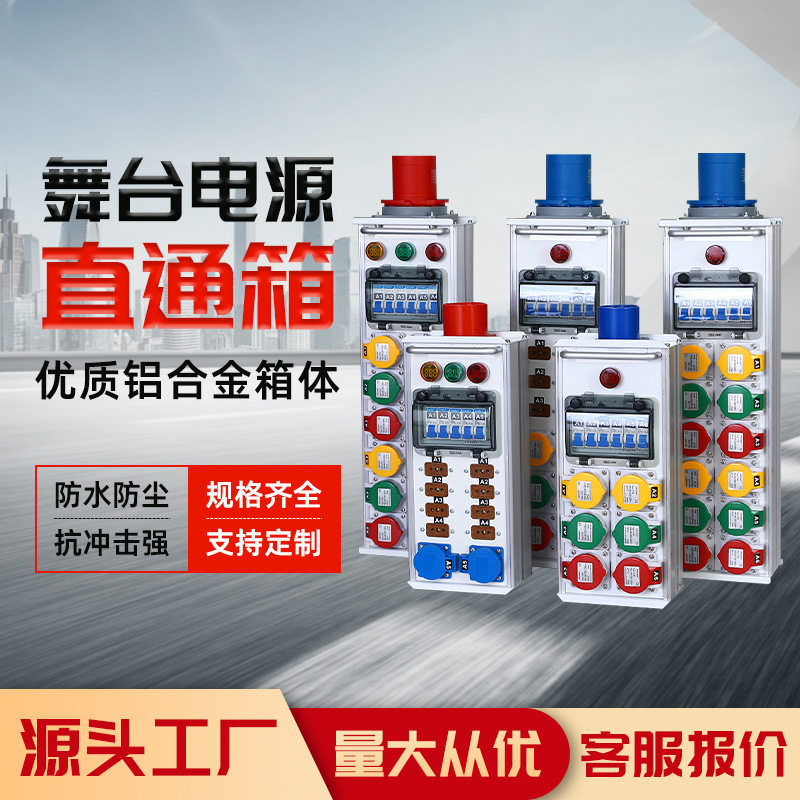舞台灯光音响防水电源箱10A/40A