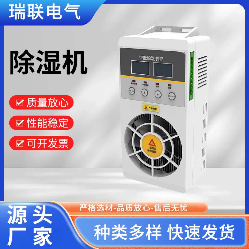 供货15W20W60W120W200W智能除湿机485无线通讯可选