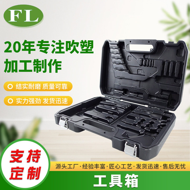 五金工具空盒子/加长套筒棘轮扳手组套工具箱 收纳盒专配吹塑箱