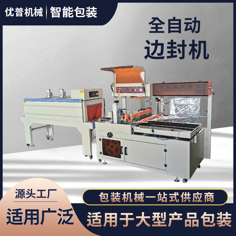 厂家直供 烫衣板热收缩包装机 全自动热缩膜塑封机 展架套膜机