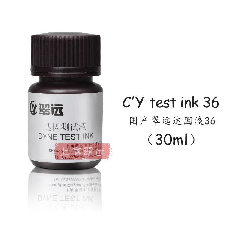 翠远CY36#达因液电晕液表面能张力测试液36dyne红色
