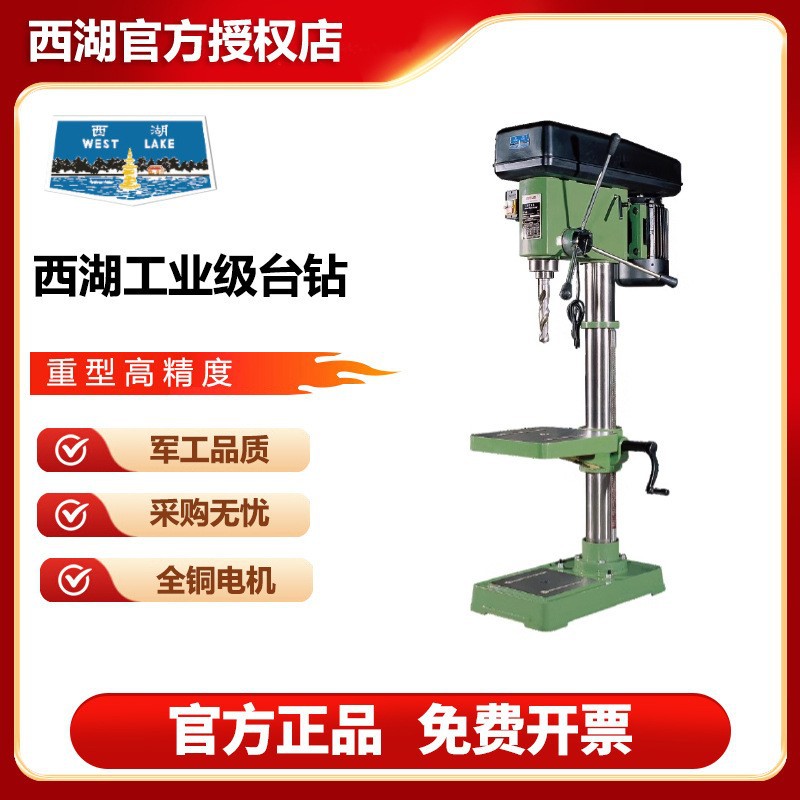 杭州西湖工业立式自动进刀钻床