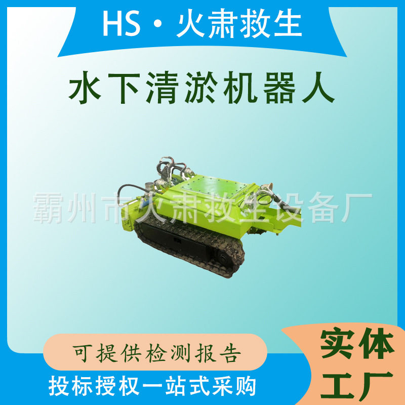 城市管道水下清淤机器人智能遥控污水管道河道淤泥清理