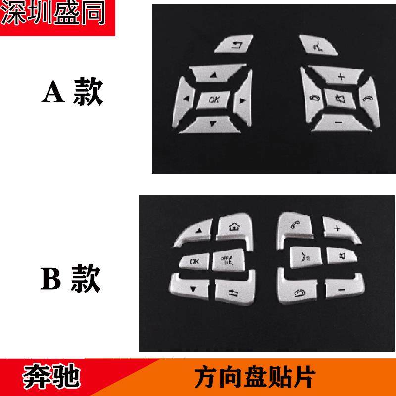 产品适用于奔驰方向盘按键贴片奔驰内饰改装配件铝合金材质